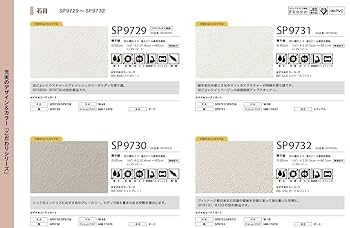 Amazon | サンゲツ SP 壁紙 (クロス) 糊なし/のり無し SP9729